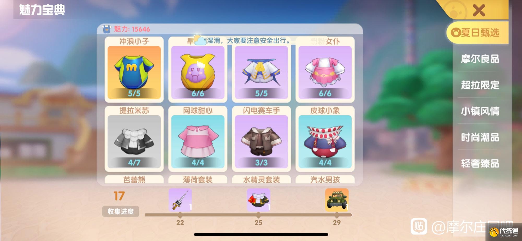 摩尔庄园吉普车获取方法_吉普车获取全攻略