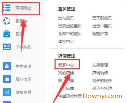 千牛工作台卖家版官方电脑版