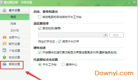千牛工作台卖家版官方电脑版