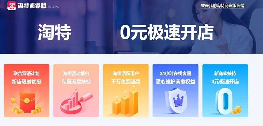 淘特商家版pc端(千牛)下载v7.23.23 官方最新版