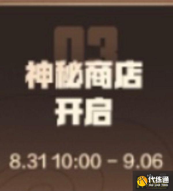 王者荣耀神秘商店开启时间_2021神秘商店开启时间详解