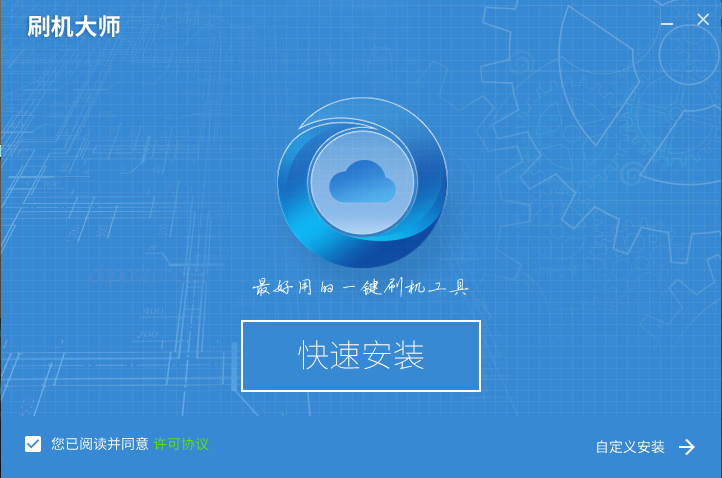 刷机大师pc版下载v4.1.9.7 正式版