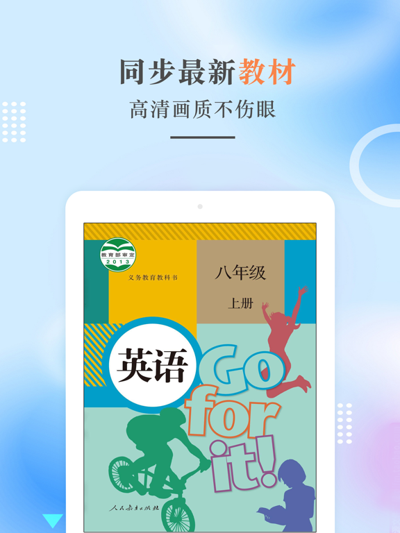 八年级英语上册-人教版初中英语点读