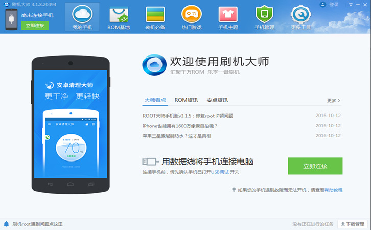刷机大师 刷机大师pc端下载