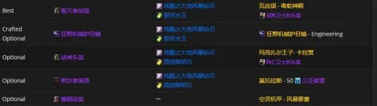 魔兽世界TBC怀旧服P2武器战BIS装备攻略_散件流配装秘籍