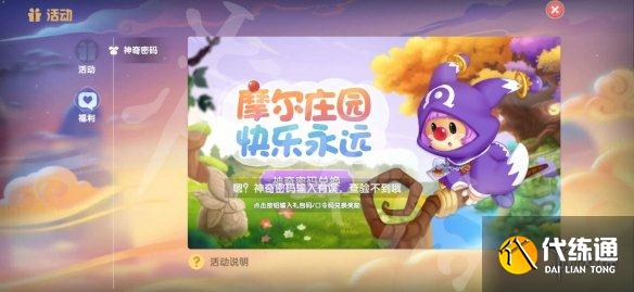 《摩尔庄园手游》兑换码口令最新9月1日