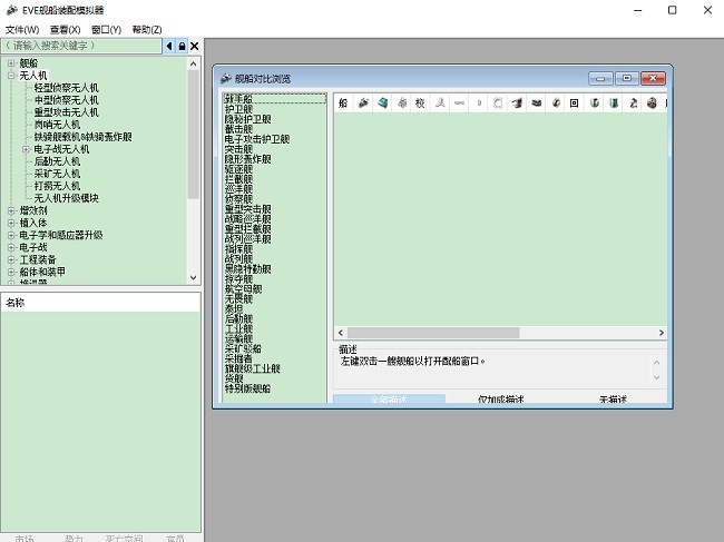 eve舰船装配模拟器最新版 eve舰船装配模拟器