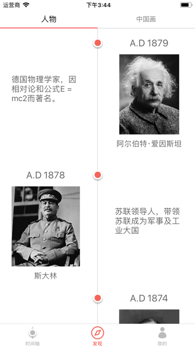 时间轴-全球历史