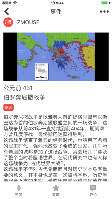 时间轴-全球历史