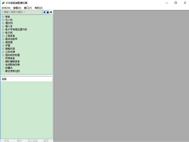 eve舰船装配模拟器eve fitting tool下载v2.18.1 中文最新版