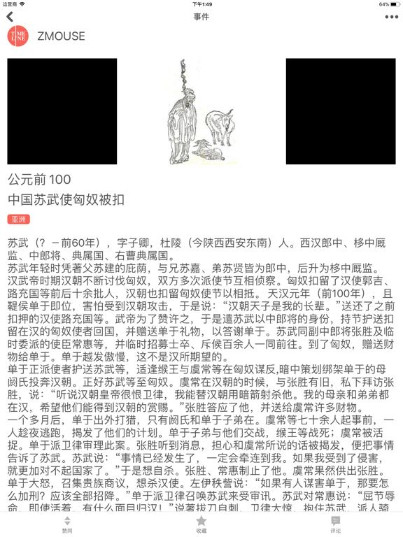 时间轴-全球历史