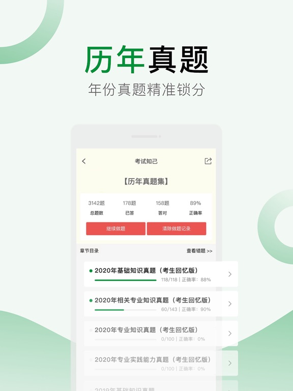 考试知己