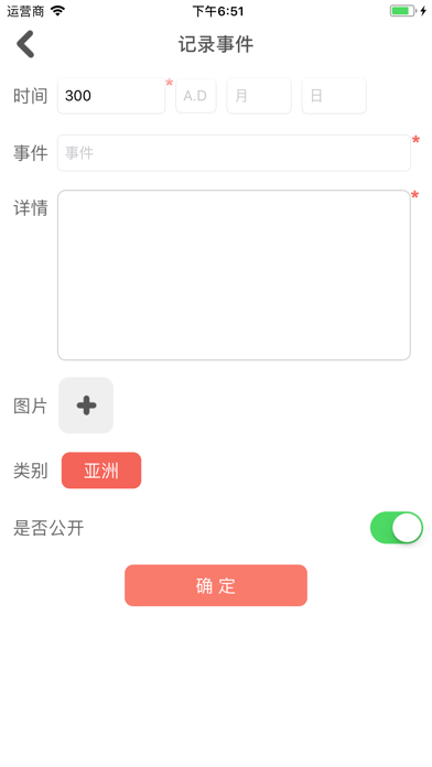 时间轴-全球历史