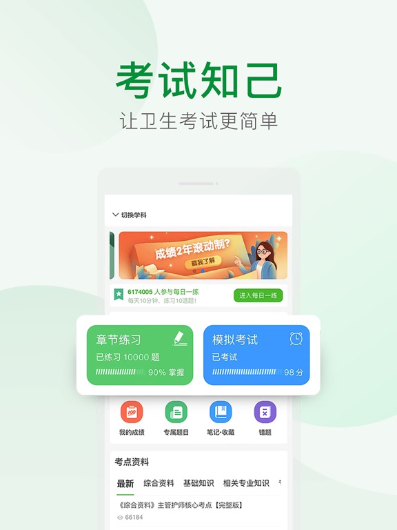 考试知己