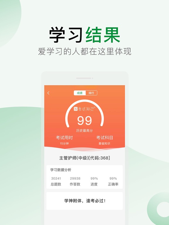 考试知己