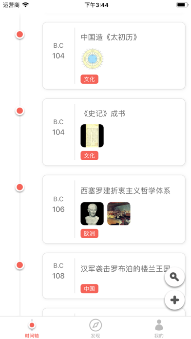 时间轴-全球历史