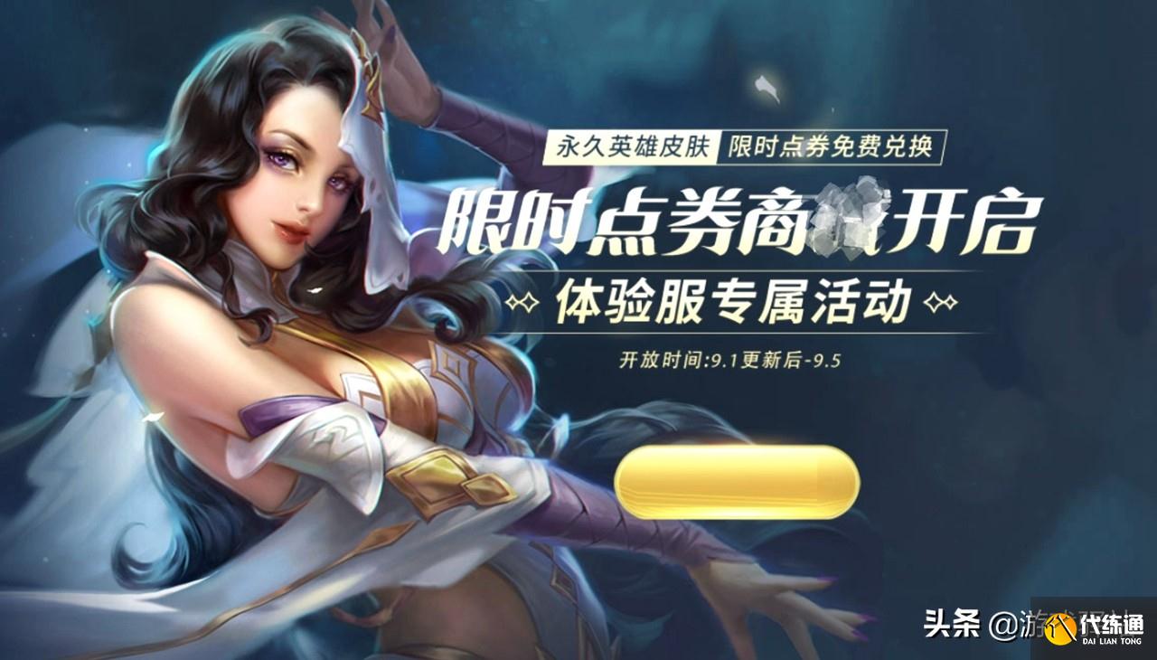 王者荣耀:限时点券商店首次更新,加入3传说4史诗,800飞将上架