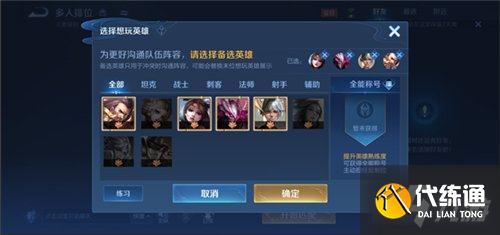 王者荣耀备选英雄显示方法_王者荣耀备选英雄设置指南