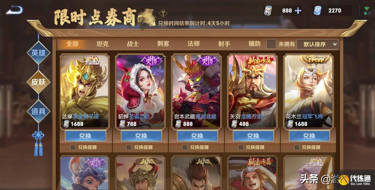 王者荣耀:限时点券商店首次更新,加入3传说4史诗,800飞将上架