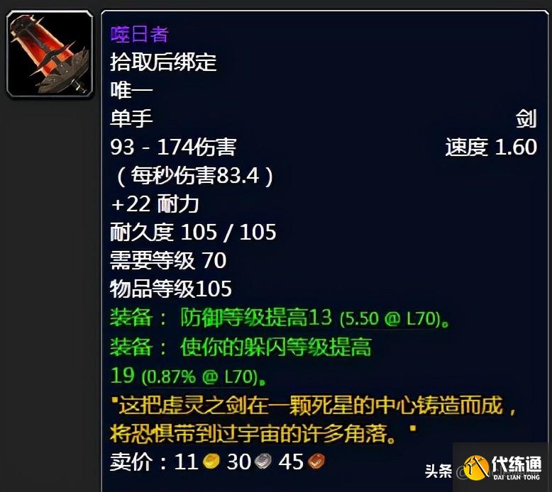 魔兽世界：TBC年代经典绝世单手剑大盘点，款款直戳天花板