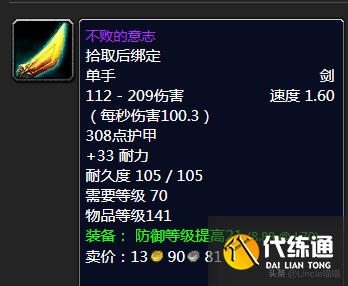 魔兽世界：TBC年代经典绝世单手剑大盘点，款款直戳天花板