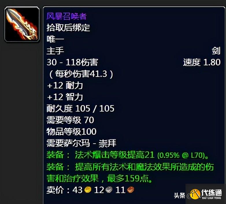 魔兽世界：TBC年代经典绝世单手剑大盘点，款款直戳天花板