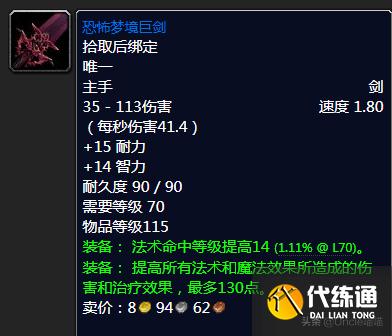 魔兽世界：TBC年代经典绝世单手剑大盘点，款款直戳天花板