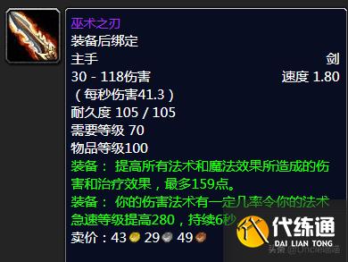 魔兽世界TBC年代经典单手剑_绝世剑大盘点与攻略