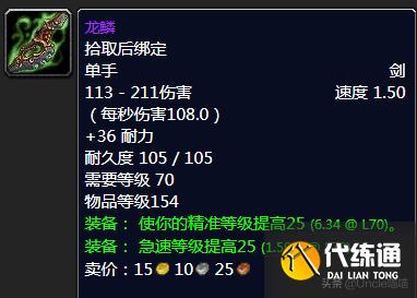 魔兽世界：TBC年代经典绝世单手剑大盘点，款款直戳天花板