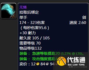 魔兽世界：TBC年代经典绝世单手剑大盘点，款款直戳天花板