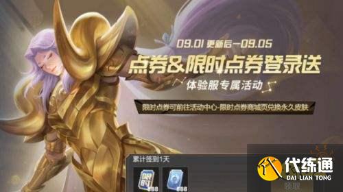 王者荣耀S24赛季限时点券商店开启_S24赛季皮肤限时购