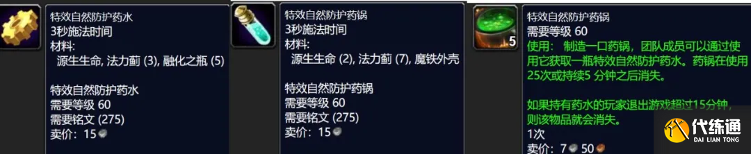 魔兽世界TBC怀旧服：抗性药水开荒T5本必备，早做准备少花冤枉钱