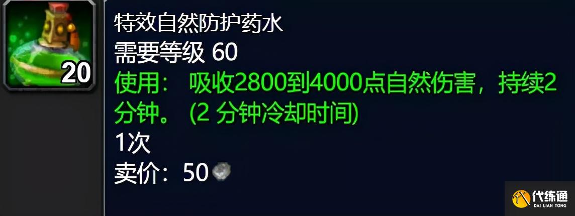 魔兽世界TBC怀旧服：抗性药水开荒T5本必备，早做准备少花冤枉钱