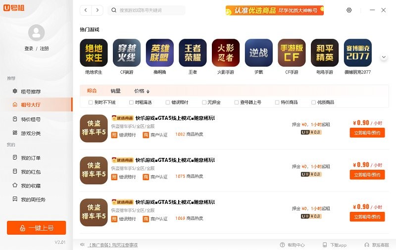 u号租pc客户端下载v2.01 官方最新版