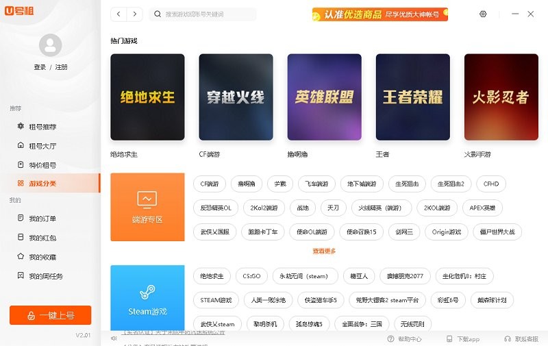 u号租pc客户端下载v2.01 官方最新版