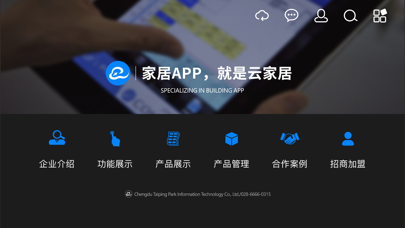 云家居通用版