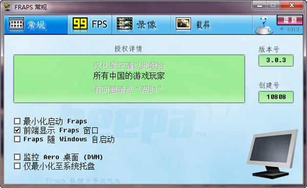 fraps电脑版下载v3.5.99 最新版