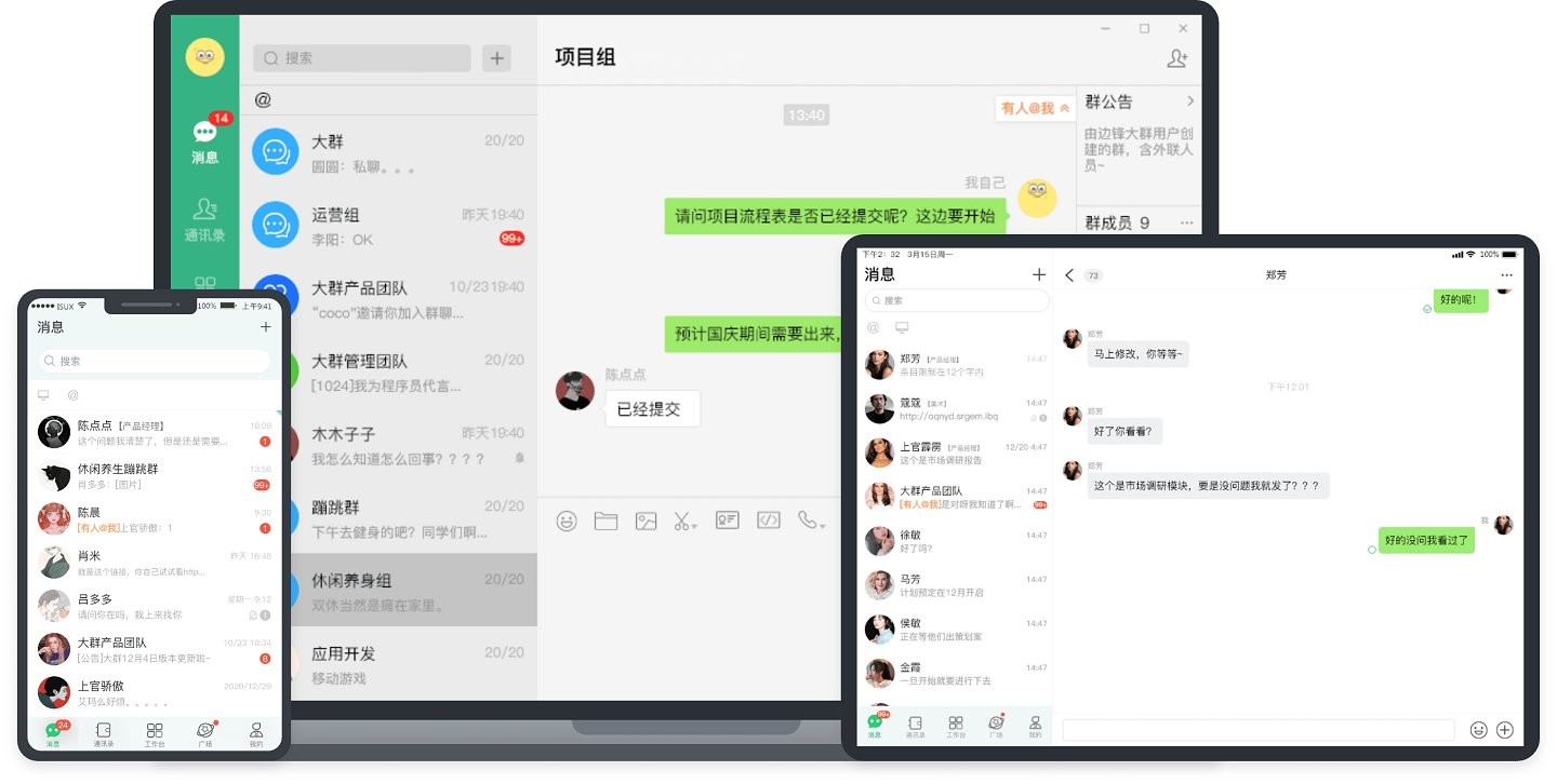 大群电脑版 边锋大群pc版