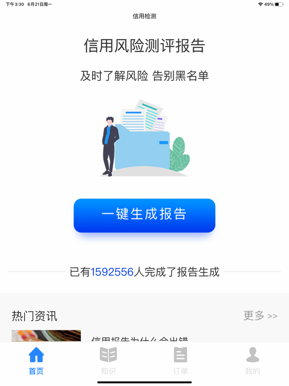 征信查询-个人报告在线检测征信