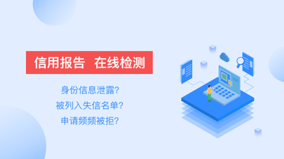 征信查询-个人报告在线检测征信