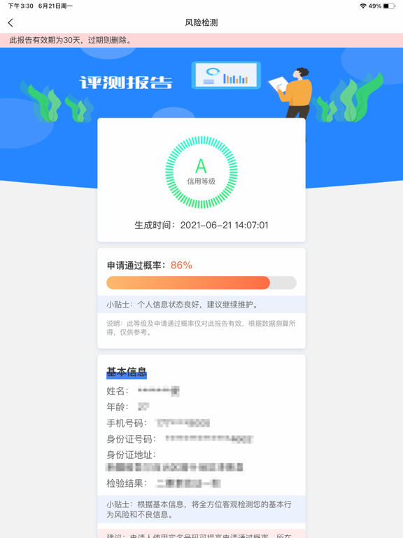 征信查询-个人报告在线检测征信