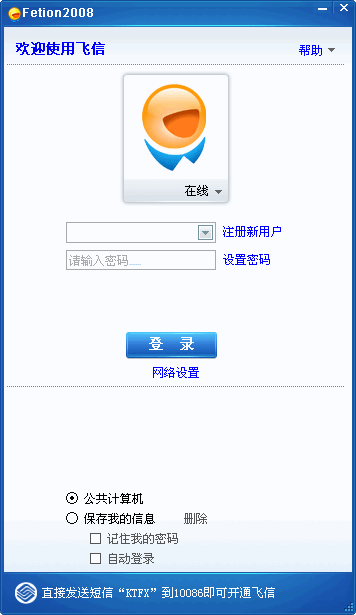 飞信2018最新官方版本下载绿色版