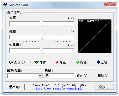gamma panel(屏幕亮度调节软件)下载v1.0.0.20 中文最新版