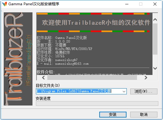 gamma panel(屏幕亮度调节软件)下载v1.0.0.20 中文最新版