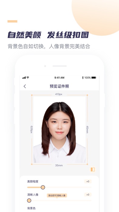 高清最美证件照--智能拍摄最美证件照