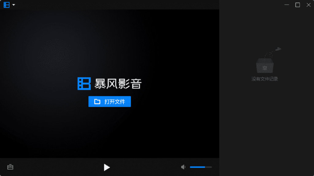 暴风影音16周年特别版 暴风影音16周年特别版