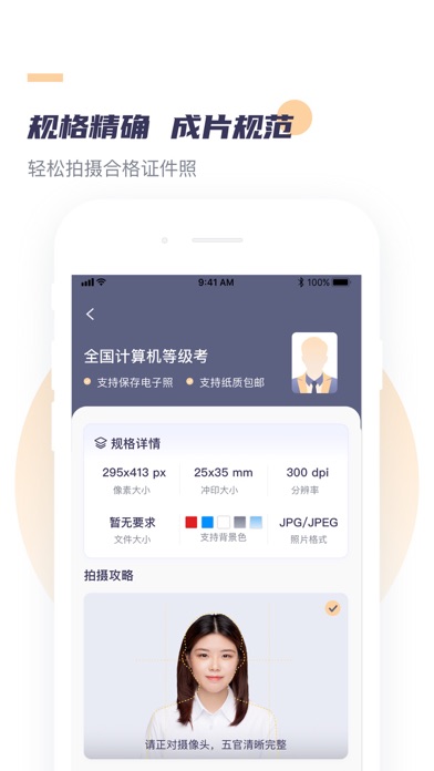 高清最美证件照--智能拍摄最美证件照