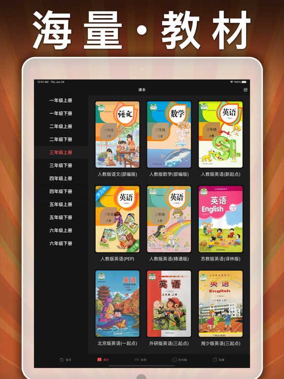 四年级英语下册-pep小学英语人教版同步课堂点读App
