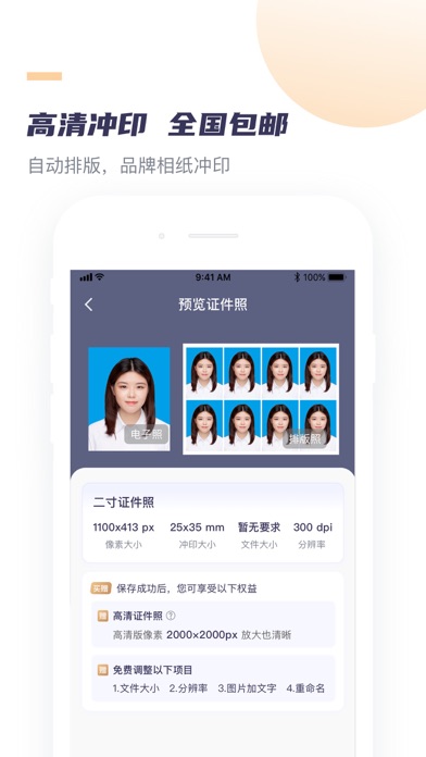 高清最美证件照--智能拍摄最美证件照