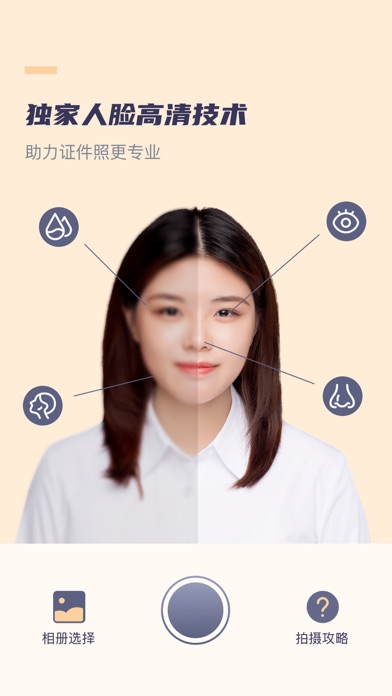 高清最美证件照--智能拍摄最美证件照